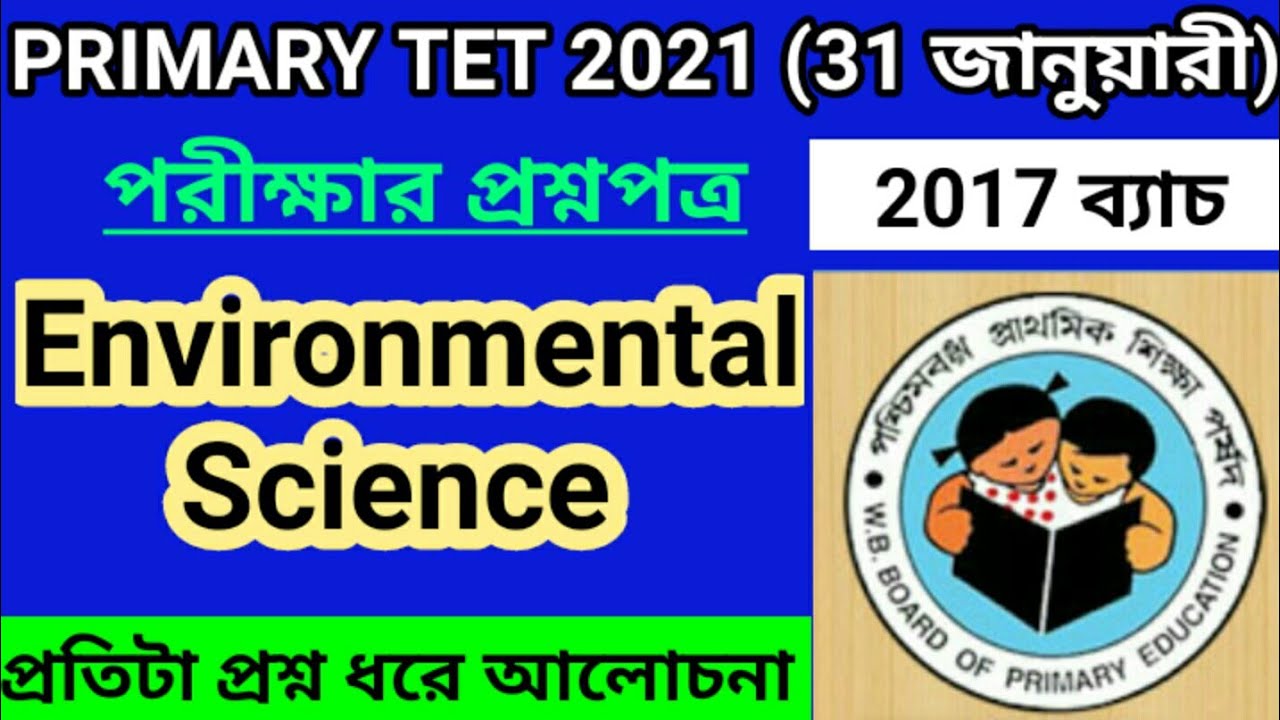 Primary TET 2021 Question Paper | Environmental Science  | TET Exam Model Question Paper 2017