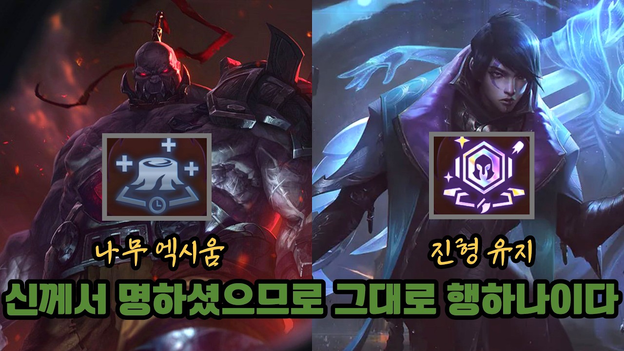 점지 받은 레전드 사이온·아펠리오스 리롤