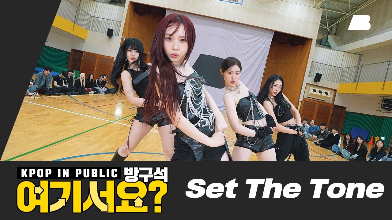 [방구석 여기서요?] 에스파 aespa - Set The Tone | 커버댄스 Dance Cover