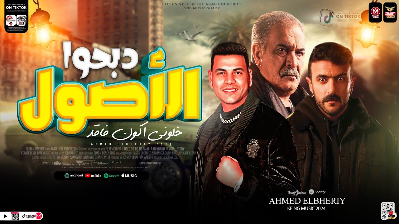 موال دبحو الاصول ( خلوني اكون فاقد ) 2024 مسلسل حق عرب - الميكانيكي احمد البحيري - مواويل شعبي 2024