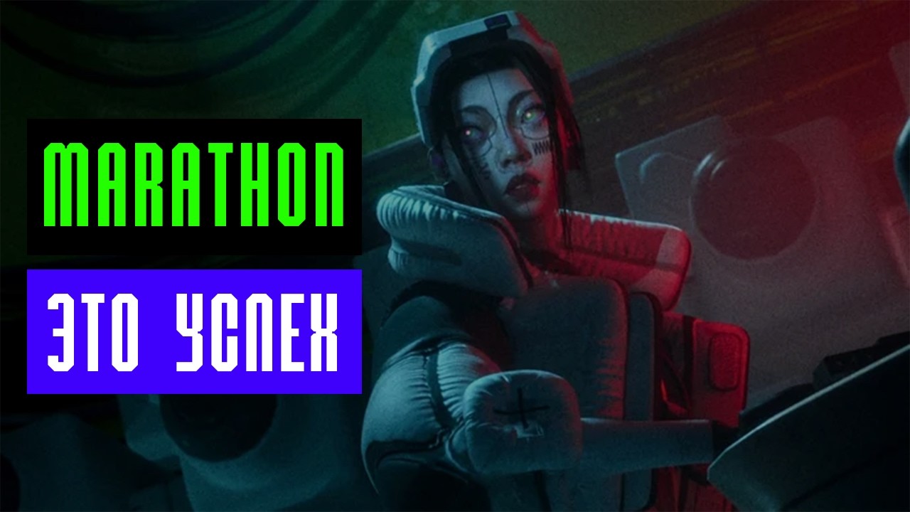 MARATHON И ПРОБЛЕМА EXTRACTION-ШУТЕРОВ