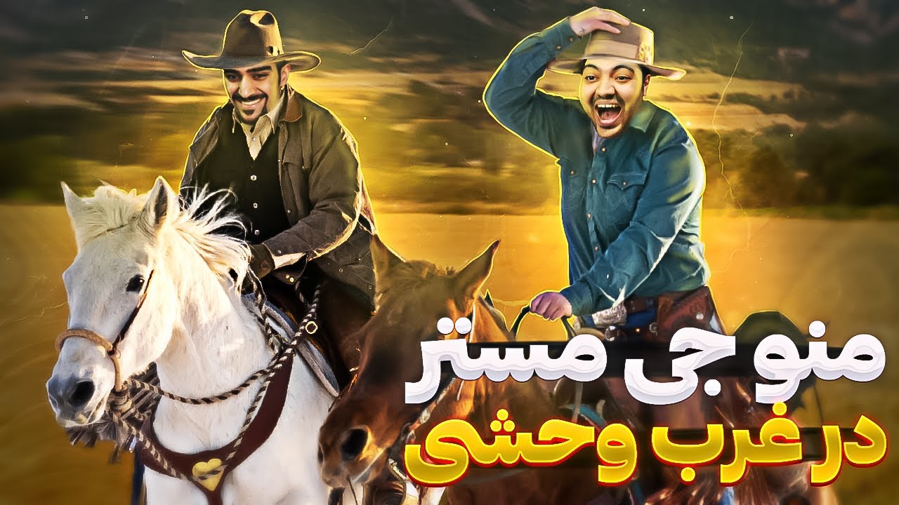 خنده دار ترین ویدیو چنل | Red Dead 2 @GMaster_Yt 😂😂