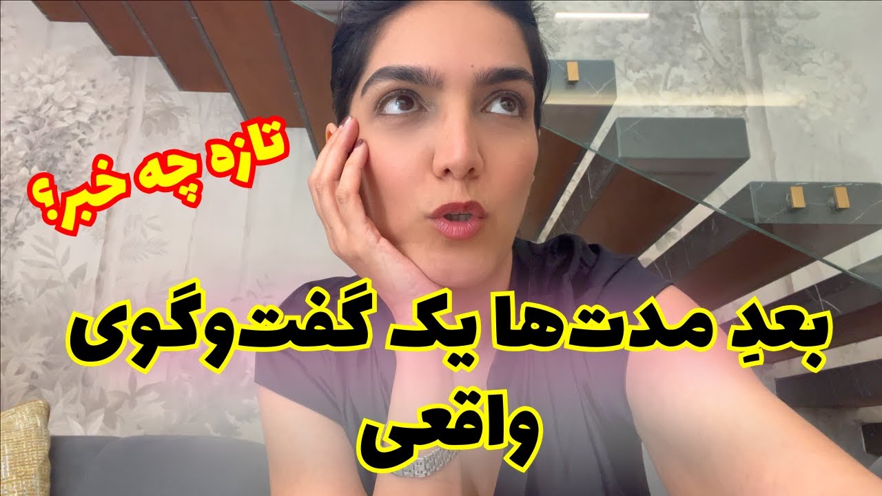من اینفلوئنسر نیستم | از روتین پوستی تا مسیر جدید کانال | یک گفت‌ وگوی واقعی