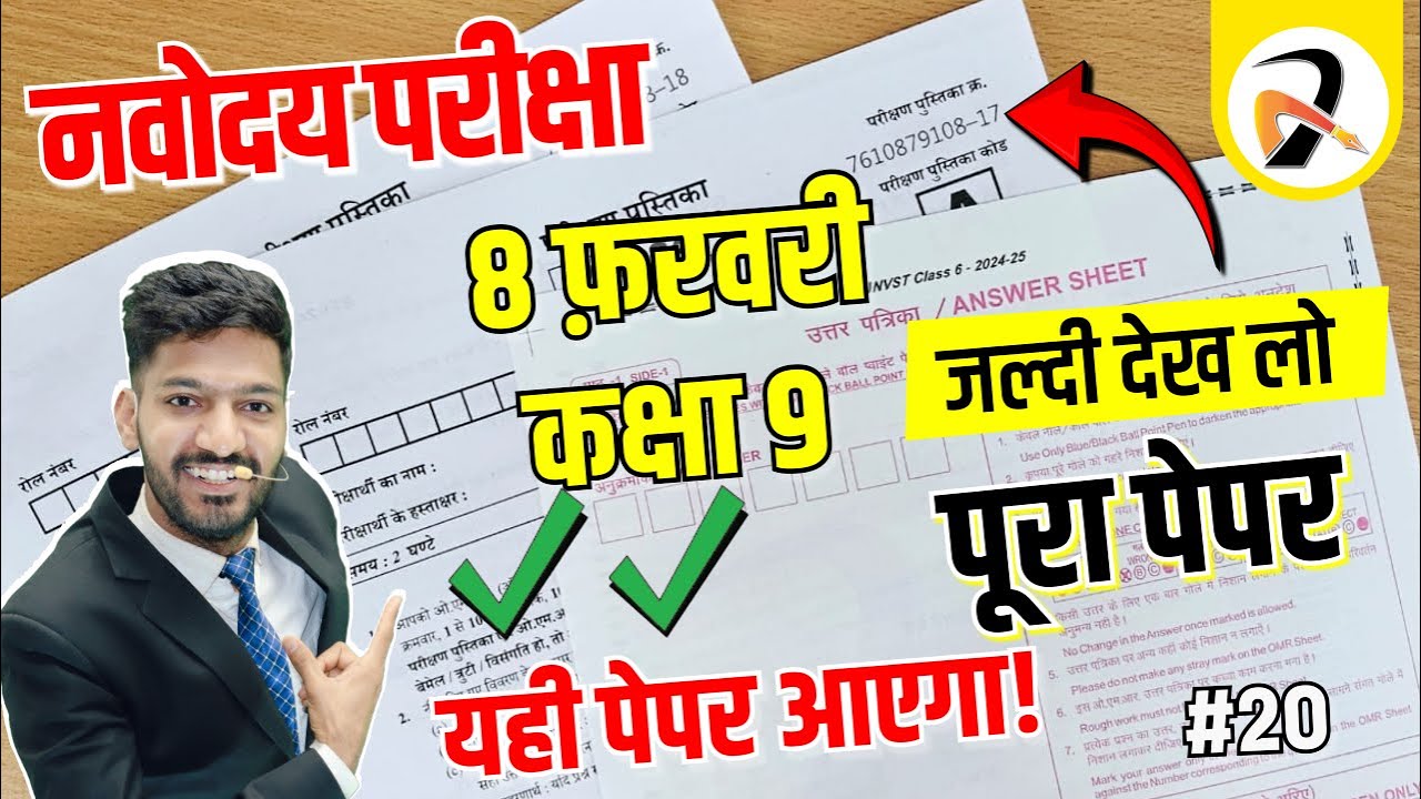 🔴Navodaya 9th Class ka Paper| नवोदय पेपर | 8 फ़रवरी का पेपर | Navodaya Class 9 Guess Paper #20