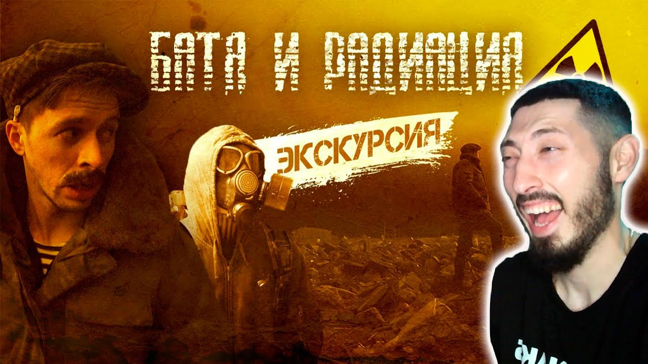 MAZANAKIS СМОТРИТ БАТЯ И РАДИАЦИЯ |Реакция на Батю|