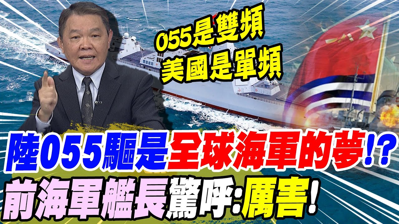 陸055大驅是