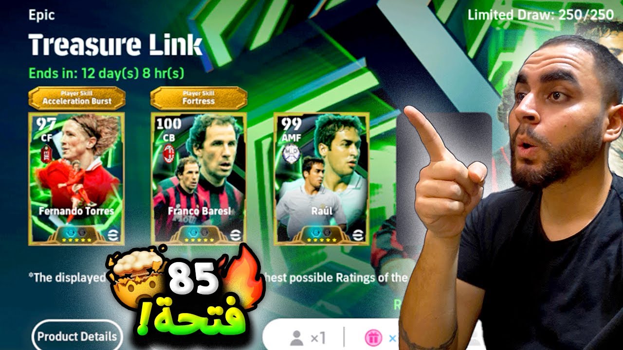 فجرت بكج رابط الكنز🤯اكتر عدد فتحات ع البكج المجاني🔥|efootball 2026