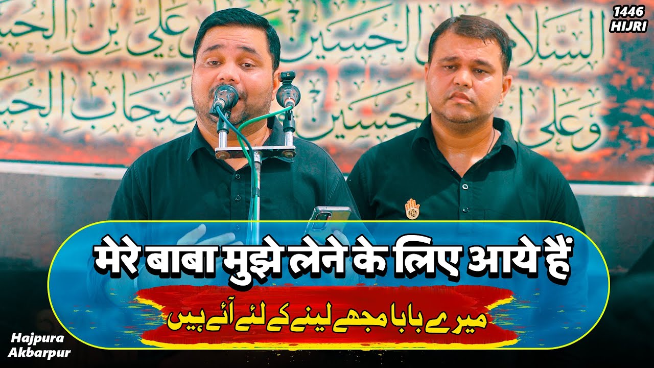 MERE BABA MUJHE LENE KE LIYE AAYE HAIN | Ayaz Abbas Nowganvi | Hajpura Amari 2024/1446