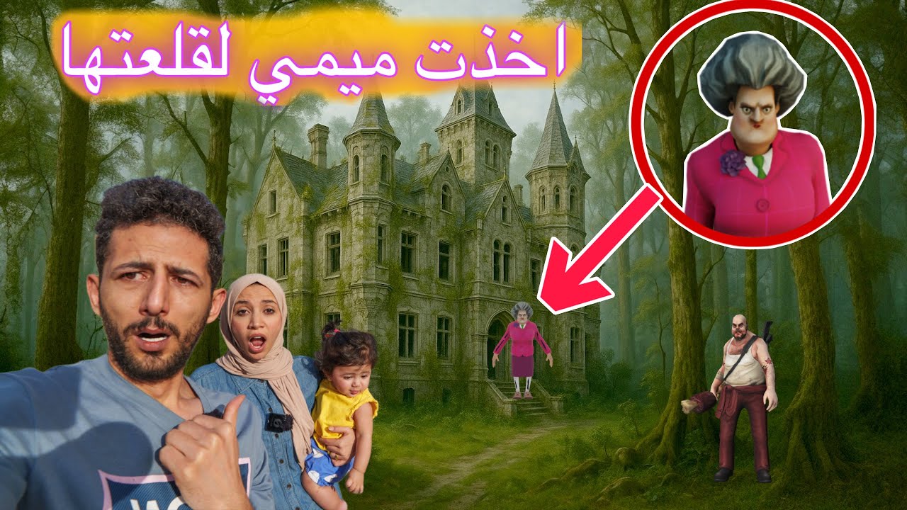 المعلمة الشريرة اخدت ميمي بنتنا ع قلعتها وباليرينا كابوتشينا ساعدتنا حاولنا ندخل القلعه 😱