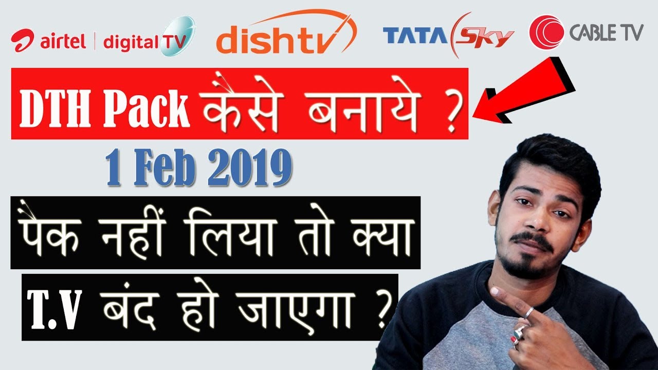 DTH New Rules 2019 - How to make Channel Pack? | Will the TV stop working if you do not buy the p...