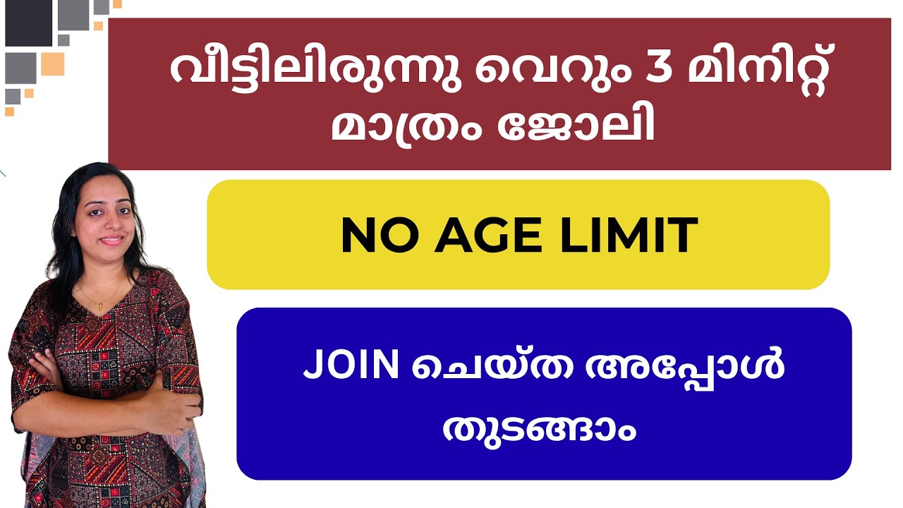 വീട്ടിലിരുന്നു വെറും 3 മാത്രം ജോലി | Join ചെയ്ത അപ്പോൾ തന്നെ ചെയ്യാം | No Age Limit