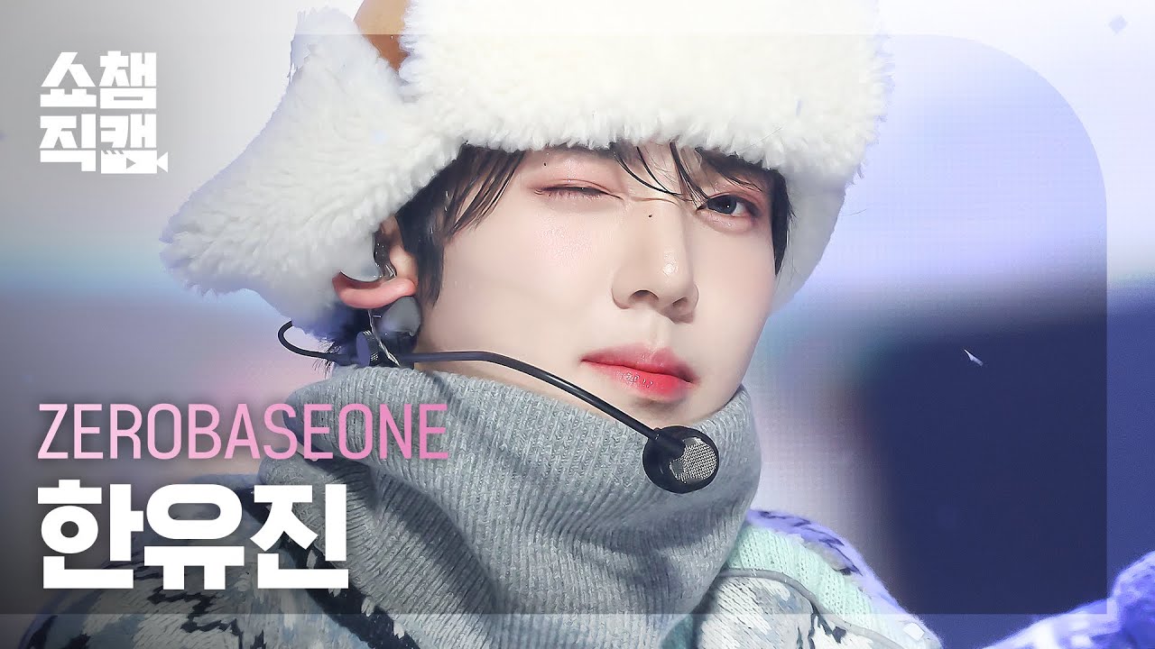 [쇼챔직캠 4K] ZEROBASEONE HAN YUJIN (제로베이스원 한유진) - MELTING POINT | Show Champion | EP.500 | 231115