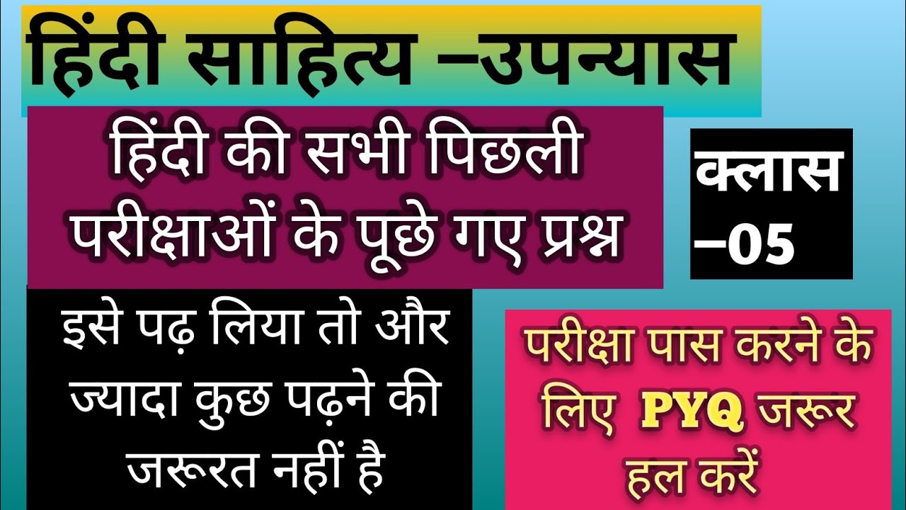 हिंदी साहित्य–उपन्यास/hindi upnyas/हिंदी के सभी प्रीवियस ईयर क्वेश्चन/ PYQहल करके तैयारी बेहतर बनाएं