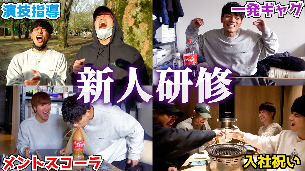 【才能開花】まだ緊張しがちな新メンバーを1日かけて教育してみた