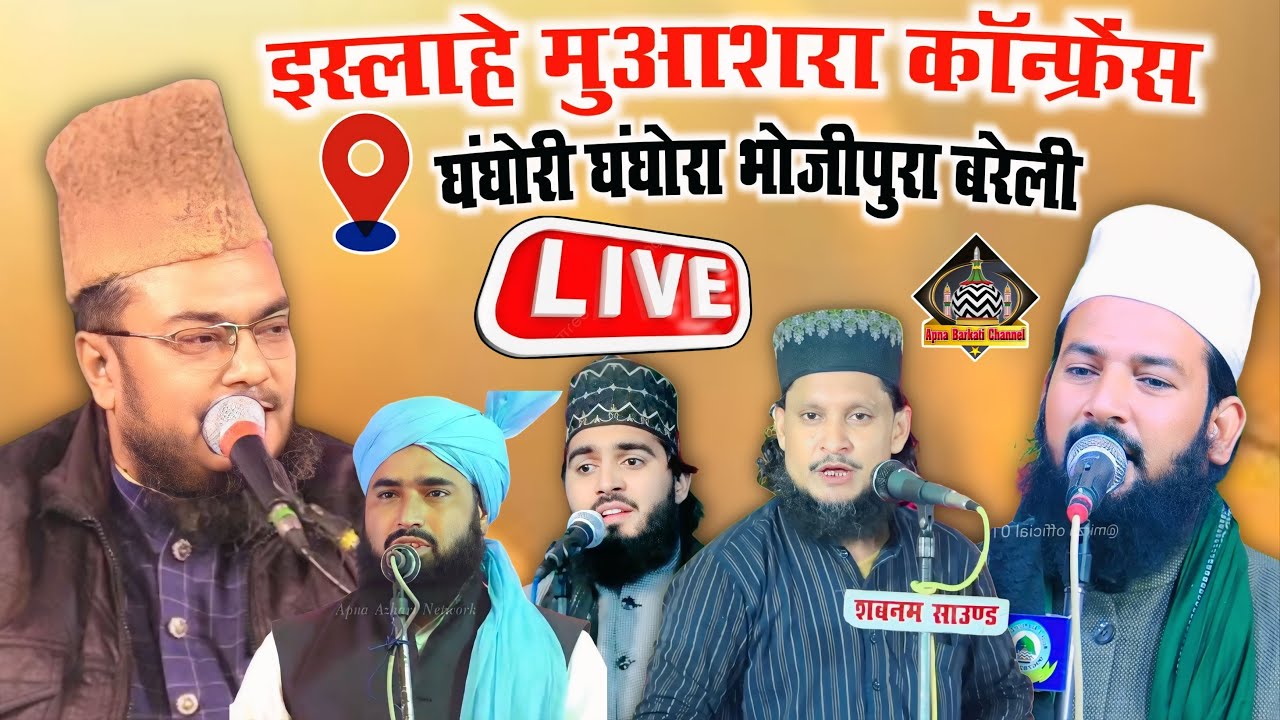 🔴Live Jalsa l Moulana Saifullah Alimi l Zainul Abedin  l Ahsan Shakir l Ghanghori Jalsa 2024