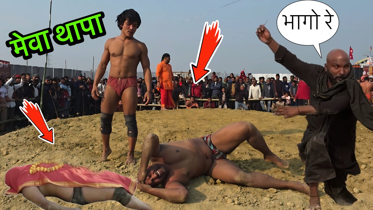मेवा थापा ने कटप्पा का खानदान कर दिया सफाया | mewa thapa ki new kushti dangal 