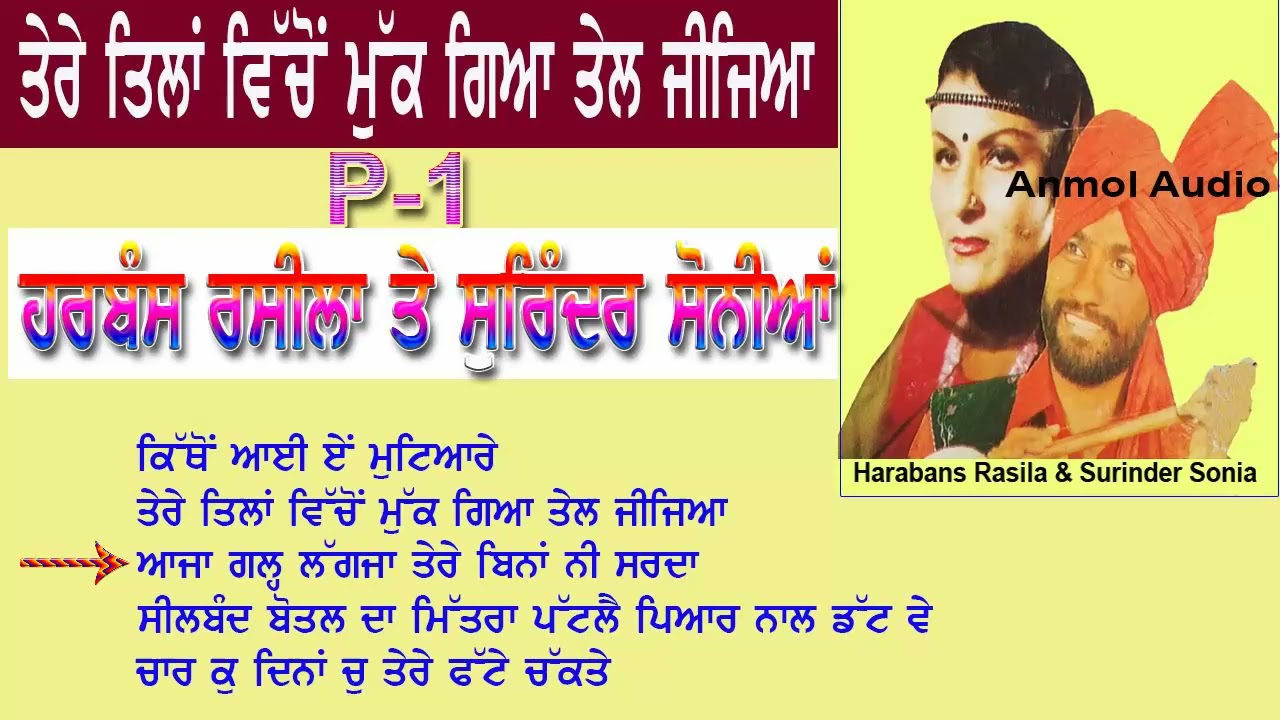 Harbans Rasila & Surinder Sonia (Tere Tillan Chon Mukk Giya Tail Jeejiya) Full Album