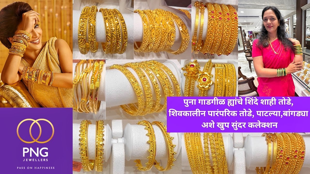 🟣पुना गाडगीळ ह्यांचे शिंदे शाही तोडे, शिवकालीन पारंपरिक तोडे, पाटल्या,बांगड्या अशे खुप सुंदर कलेक्शन