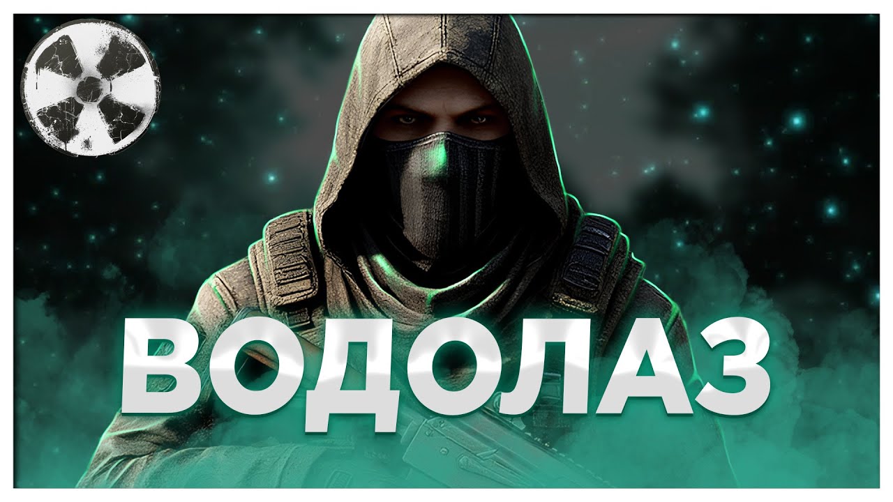 Газонюх | DayZ STALKER RP | Coop @FaUsTnp  ​