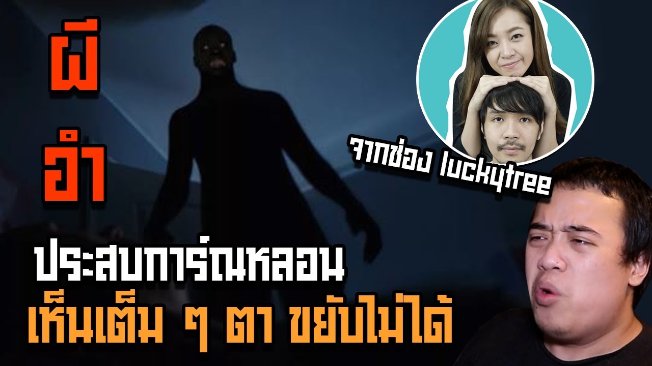 เล่าเรื่องผี Ep.75 ประสบการณ์ 
