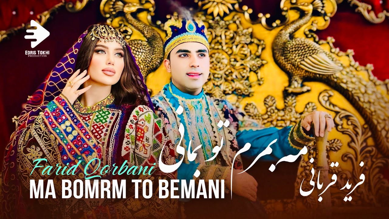 Farid Qorbani | Ma Bomrm To Bemani | NEW AFGHAN SONGS 2025