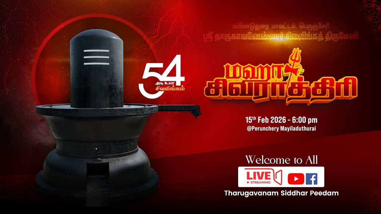 🔴LIVE: Tharugavanam Sidhar Peedam Maha Shivratri - தாருகாவனம் சித்தர் பீடம்
