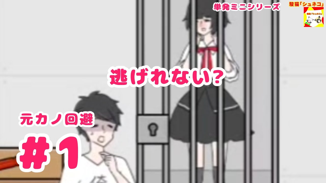 (逃げれない?) 元カノ回避　#1  (ミニシリーズ)【シュネコ】【駿猫】