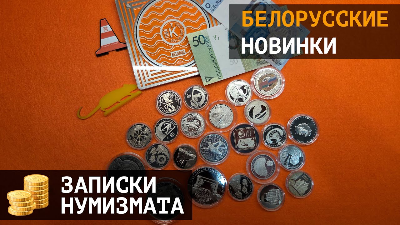 Мои новинки из Беларуси