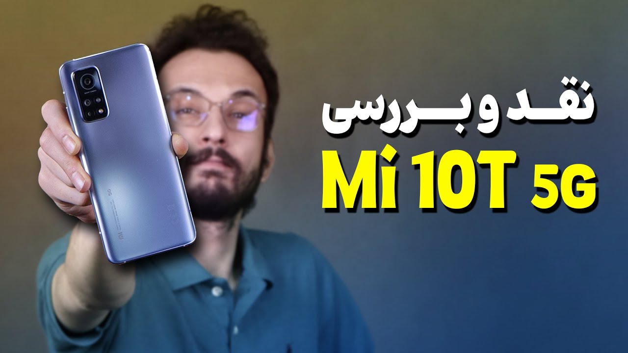 Xiaomi Mi 10T Review | بررسی گوشی می 10 تی شیائومی