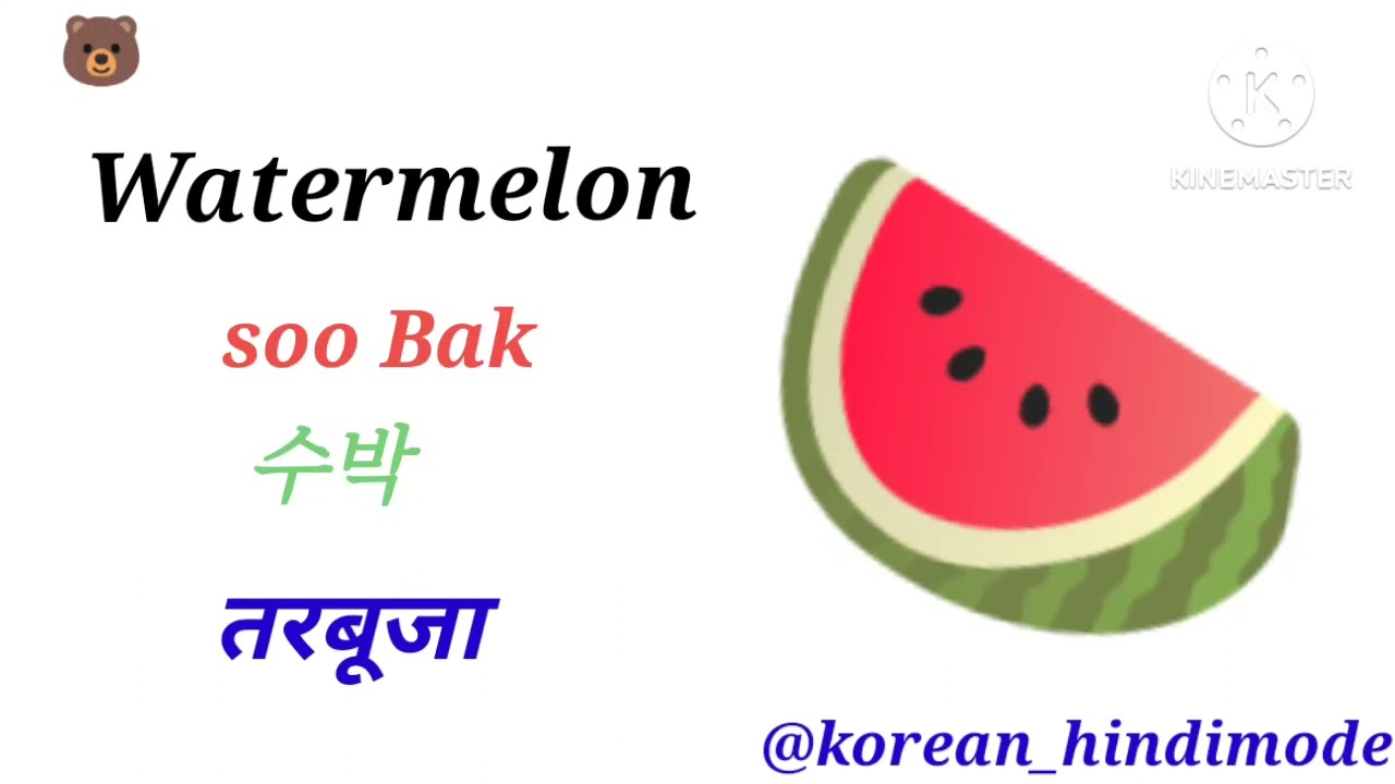 Fruits names in hindi language to Korean language💜