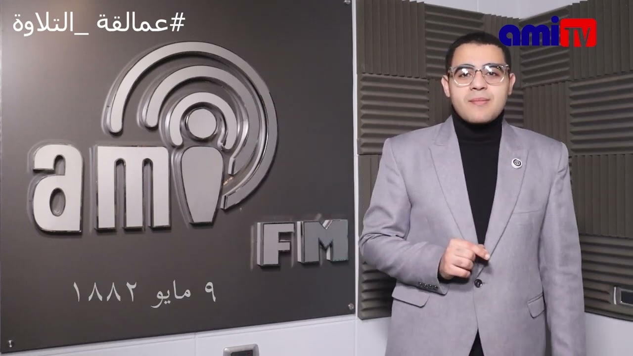 عمالقة  التلاوة | الحلقة الاولى