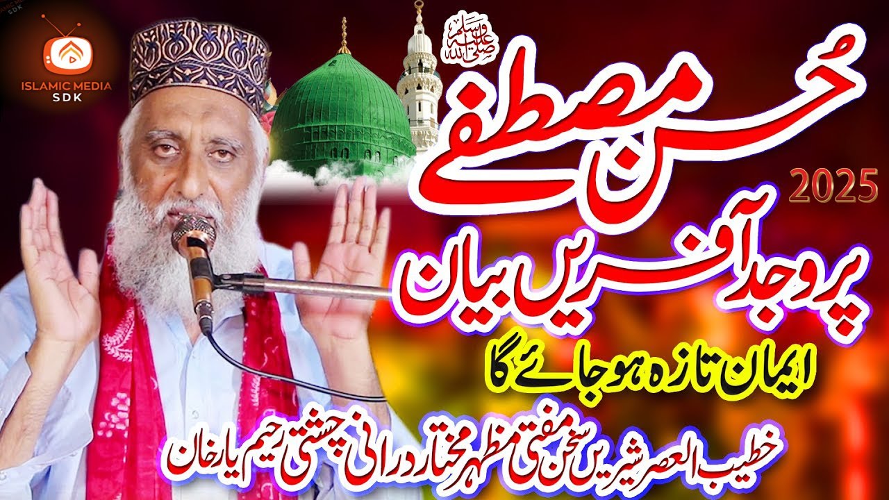 Allama Mufti Mazhar Mukhtar Durrani 