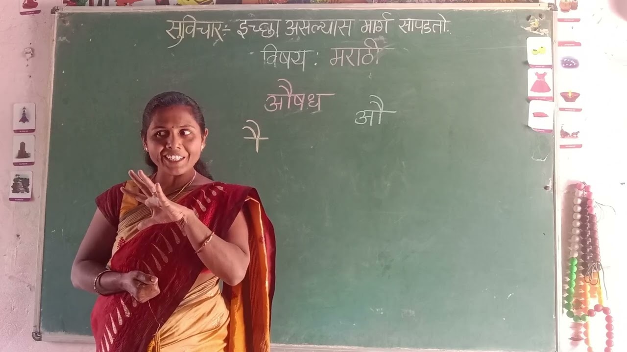 ' औ ' ची मात्रा मी अशी शिकवली.