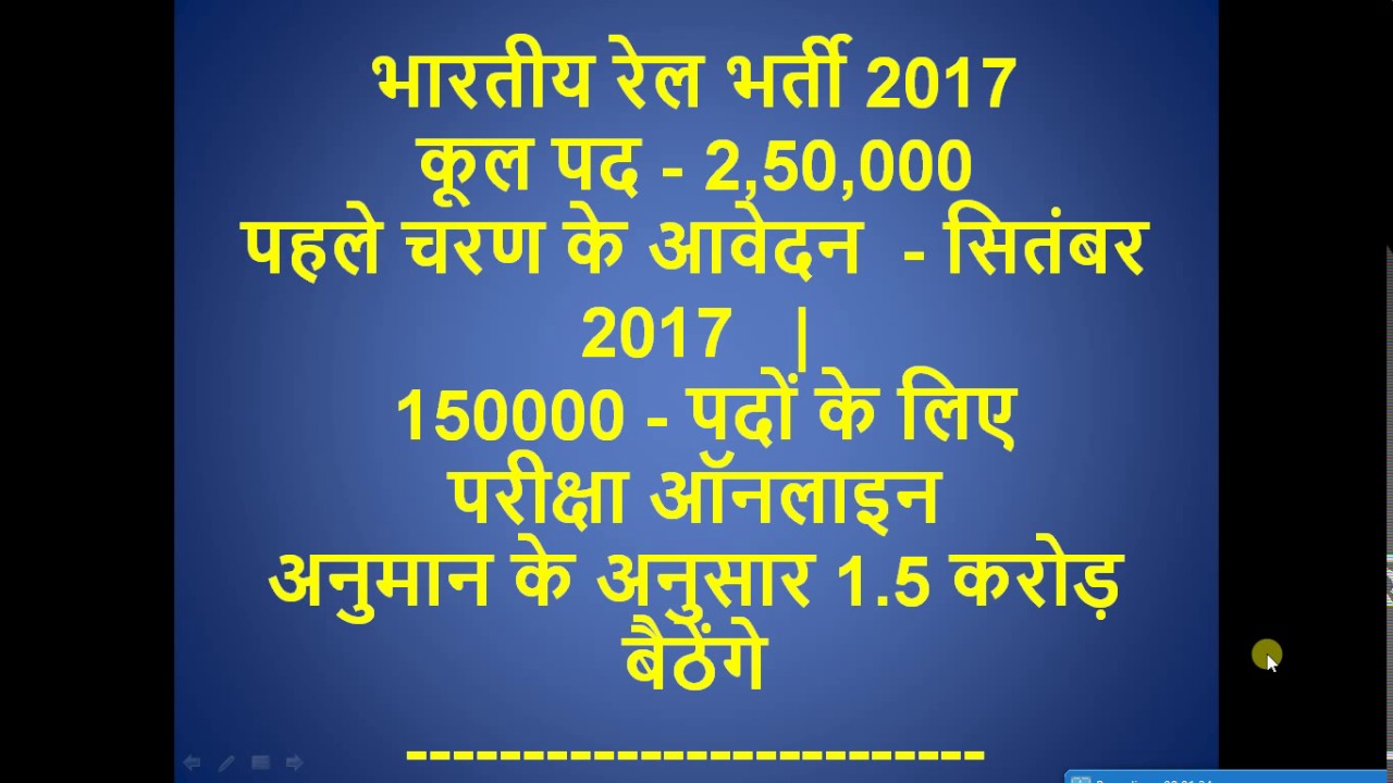 RRB Recruitment 2017 | Railway Job 2017 | Upcoming railway Vacancies more than 250000