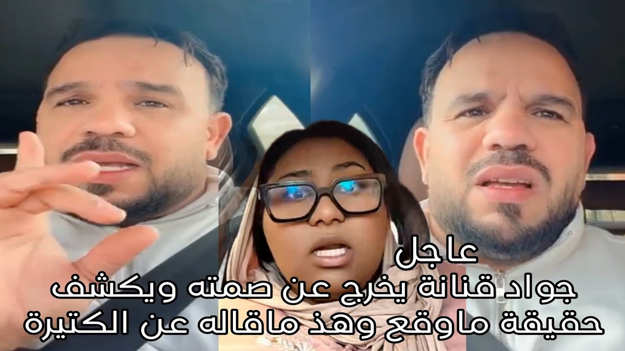 جواد قنانة يخرج عن صمته ويكشف حقيقة ماوقع وهذ ماقاله عن الكتيرة 
