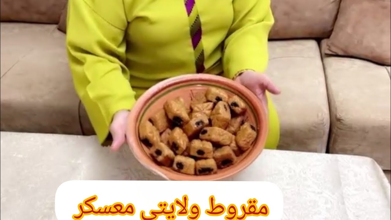  وصفة مقروط مقلي رقم1معسكر معسل ويذوف فالفم الله الله مع الشرح 👌