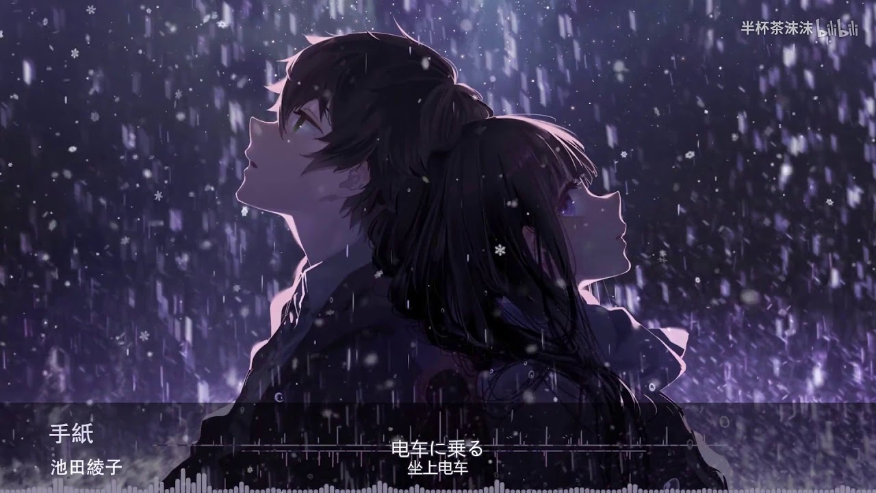 一首日語歌 -《手紙》