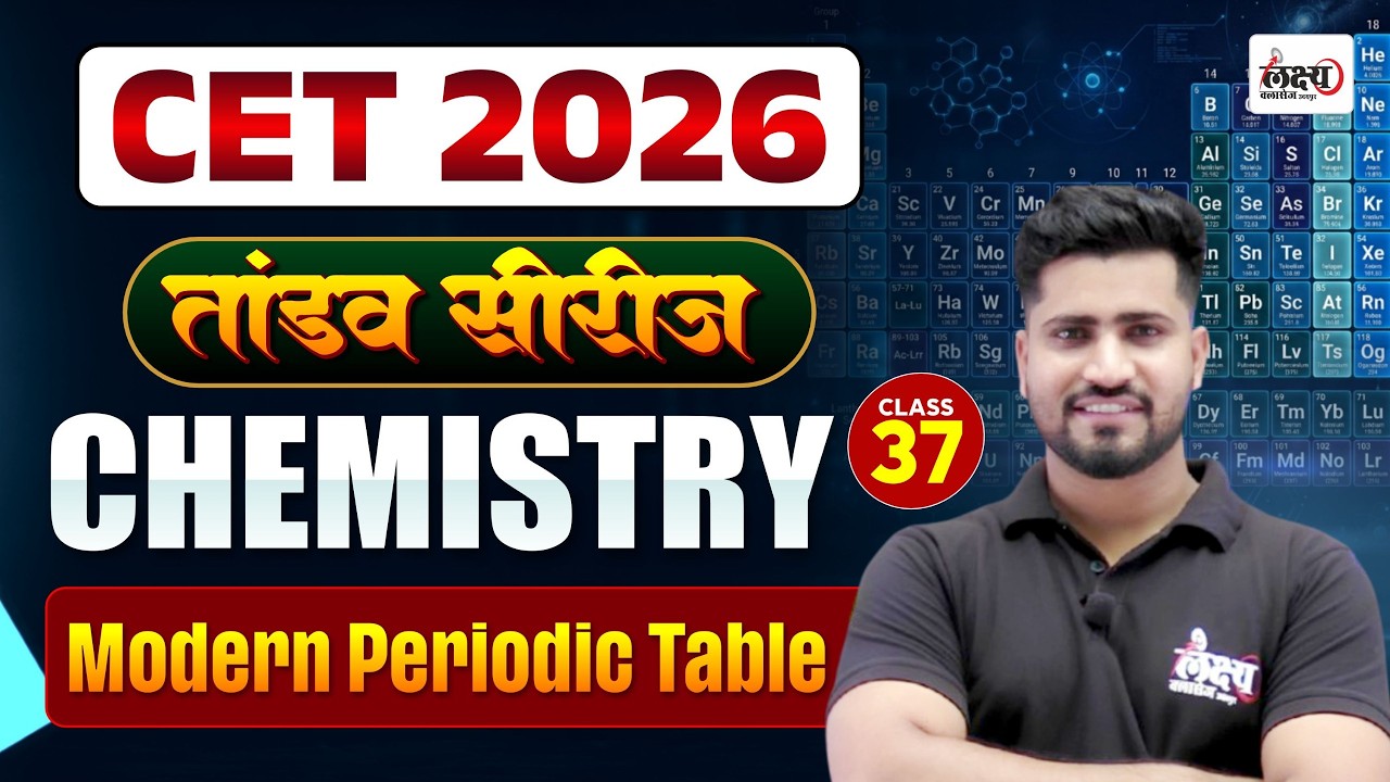 CET Science Classes 2026 | Introduction to Modern Periodic Table | Cet Chemistry Classes #37