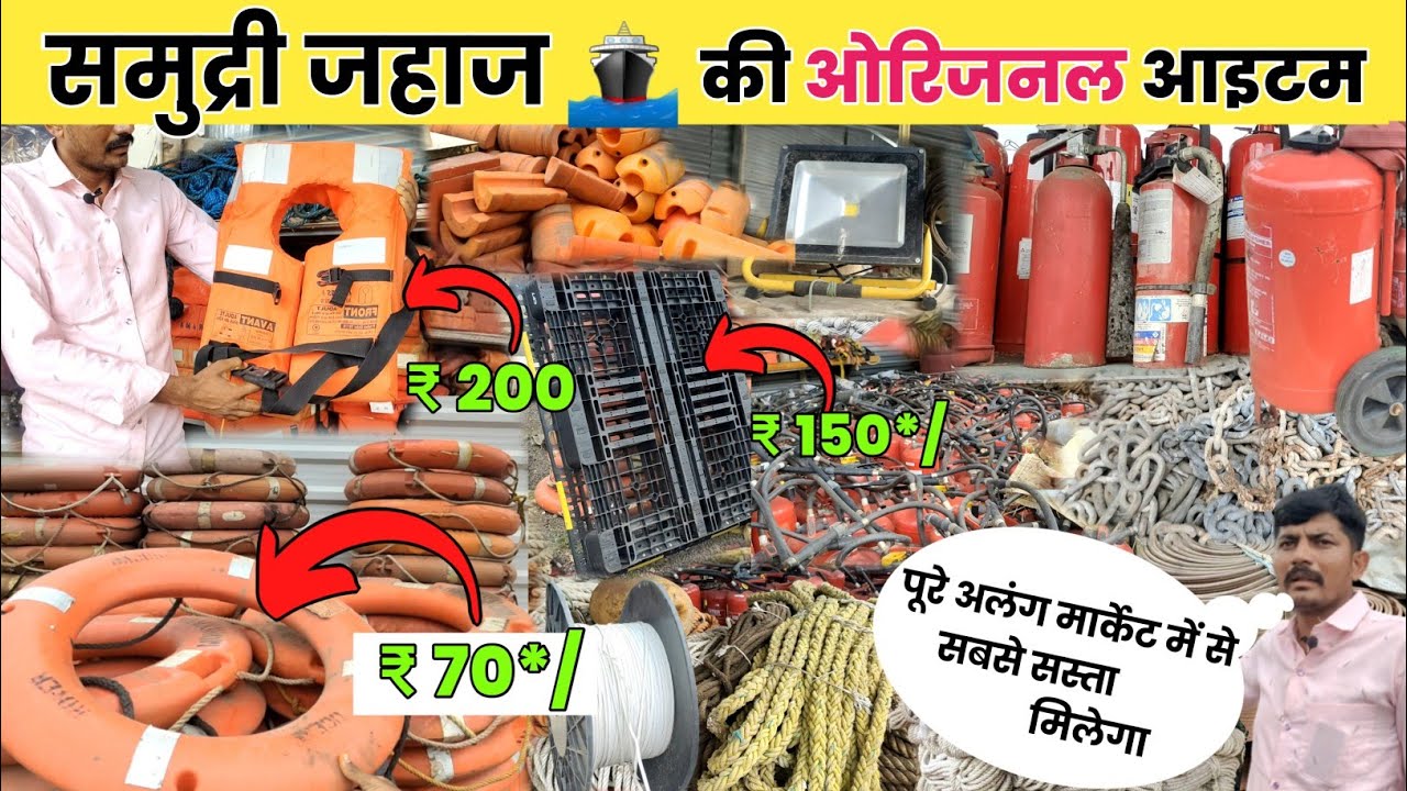 ALANAG MARKET का  ओरिजनल  प्लॉट  :- Price - 200.Pr Kg || Ship🚢 का सामान 😨