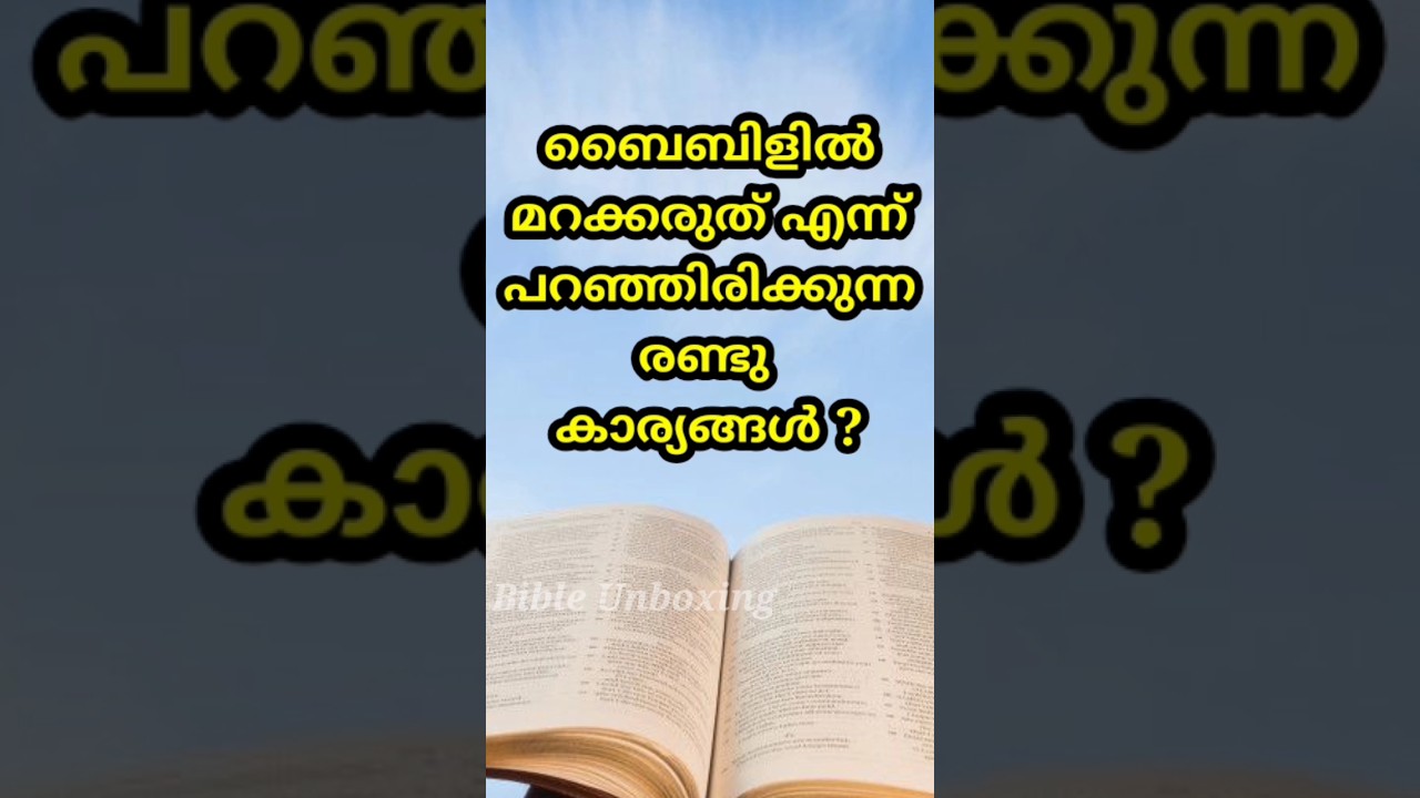 #shorts Malayalam Bible Quiz | Bible Quiz @Bibleunboxing #bible #biblestudy #bibleverse