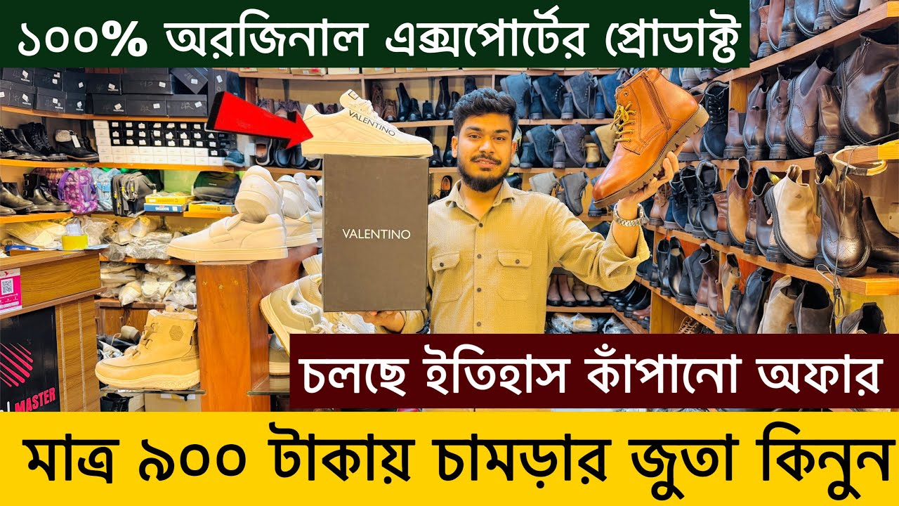 মাত্র ৯০০ টাকায়😱১০০% অরিজিনাল এক্সপোর্টের জুতা🥾কিনুন🔥Export Leather Shoe Price in BD #ShoesMaster.BD