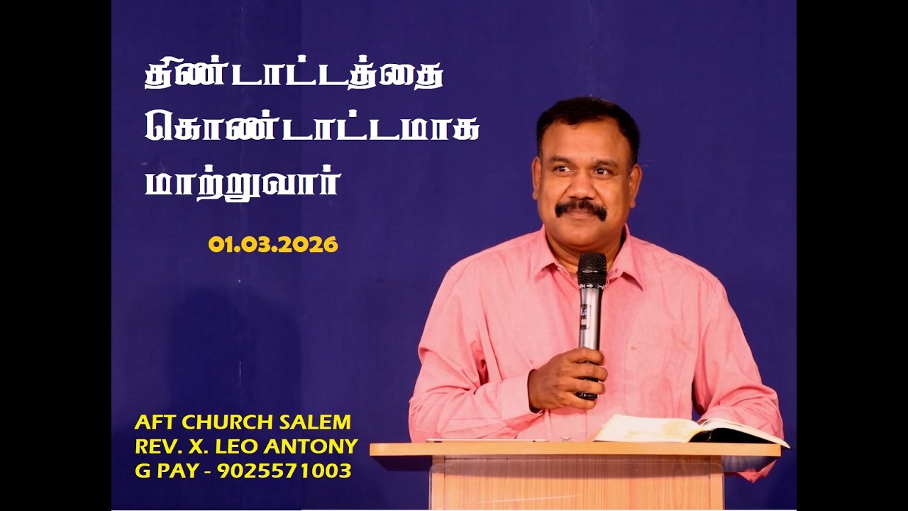 திண்டாட்டத்தை கொண்டாட்டமாக மாற்றுவார் 01 -  03  - 2026