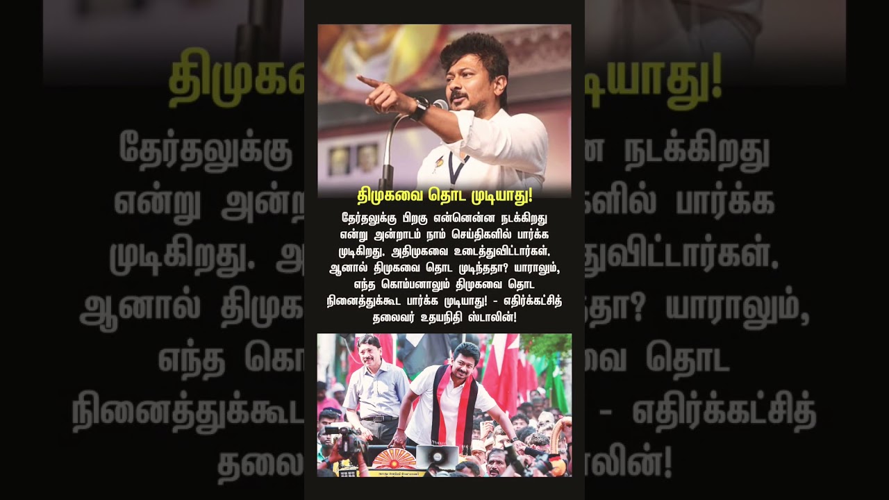 admk pola dmk va thoda mudiyathu vijay sir udhayanidhi stalin & karuppa kooda va song
