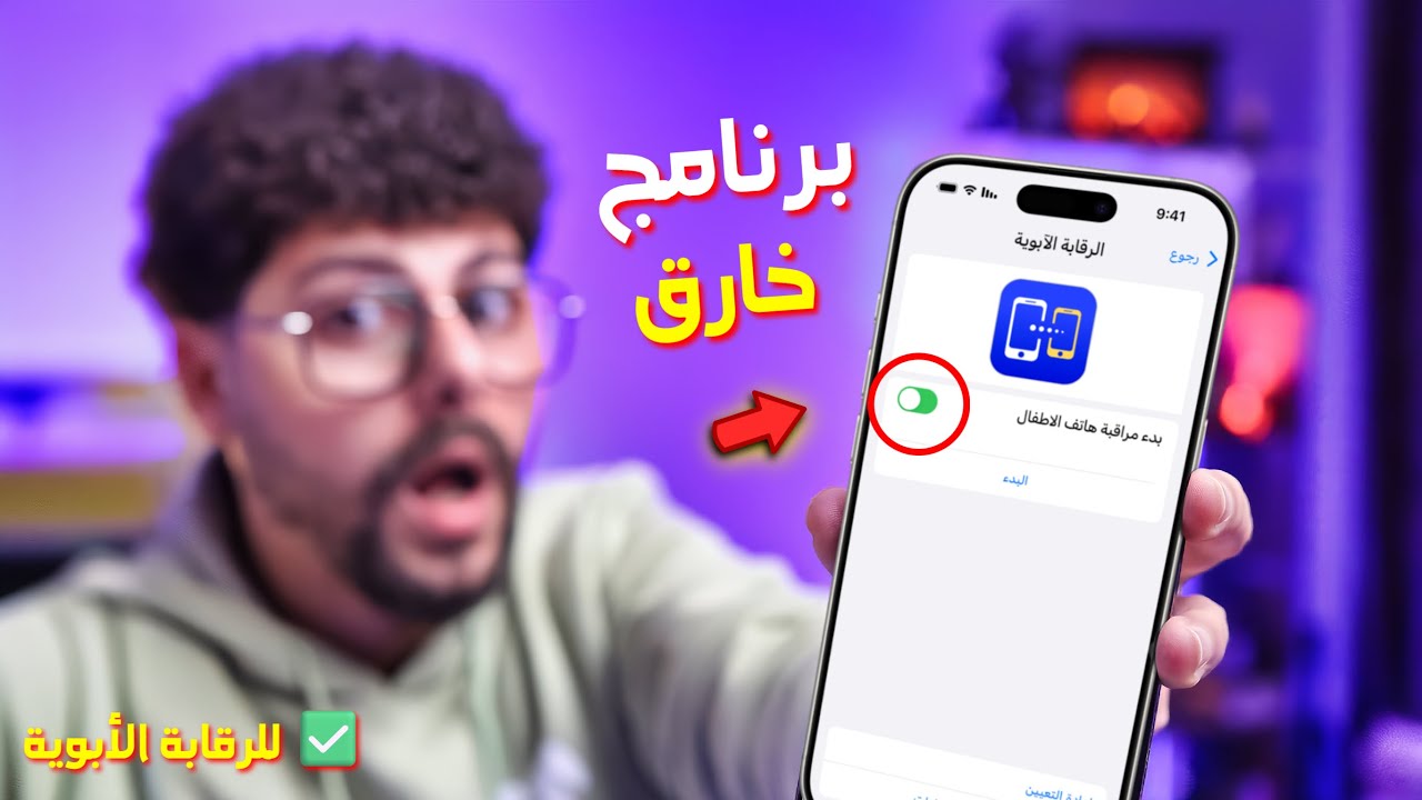 أقوى برنامج شامل للرقابة الأبوية على هواتف الأطفال 2025 - FamiGuard Pro لحماية الأبناء