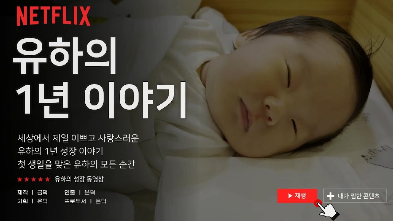 유하 돌잔치 영상