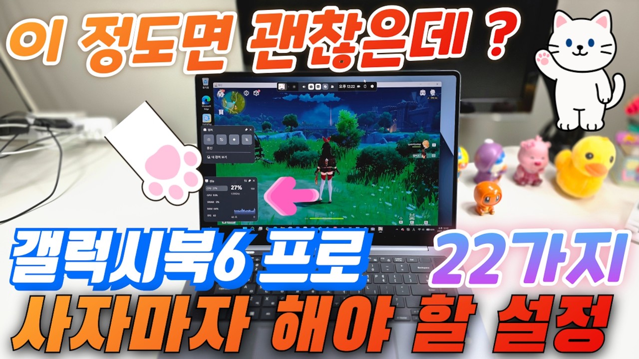 갤럭시북6 프로 사자마자 해야 할 설정 22가지(Galaxy Book 6 Pro Setup)