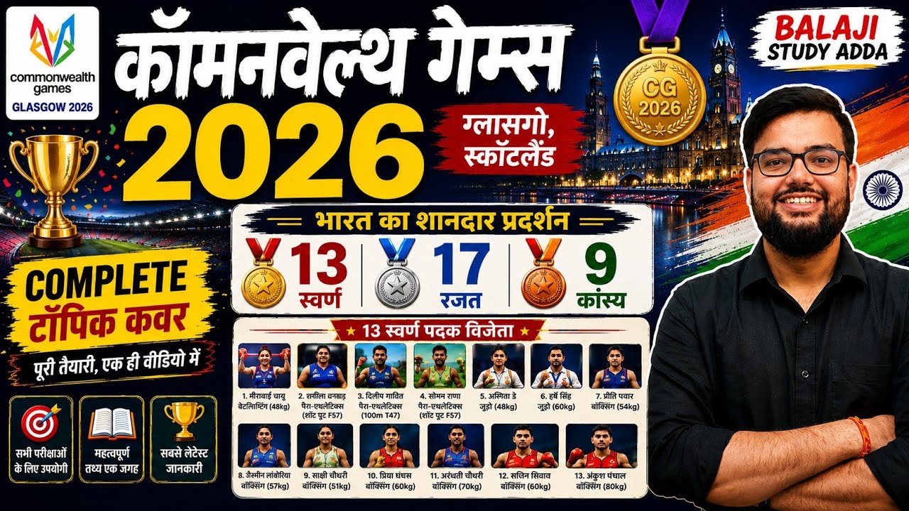 Commonwealth Games 2026 | Complete Topic Coverage | India Medal Tally