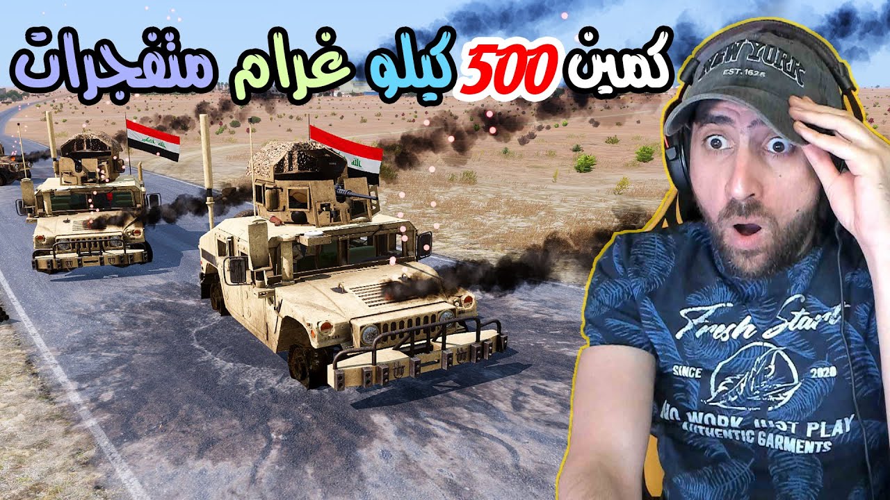 محاصرة الجيش العراقي بعد كمين بلعبوات   | ARMA3