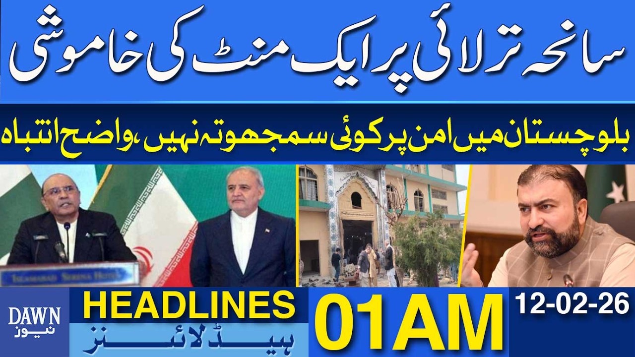 One-Minute Silence Observed for Tarlai Tragedy | Dawn News Headlines 01 AM | 12-02-2026