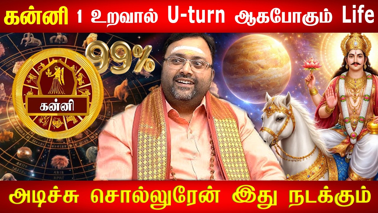 கன்னி ராசி பிப்ரவரி 2026 | திடீர் திருப்பம்! வாழ்க்கை மாறும் நேரம் | Kanni Rasi February 2026
